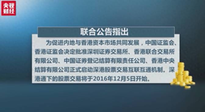 深港开通的股票有哪些深港通开通对股市有什么影响（深港通来了）