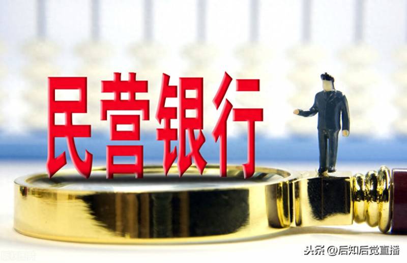 银行如何才能上市公司？2021年民营银行概念上市公司有哪些？