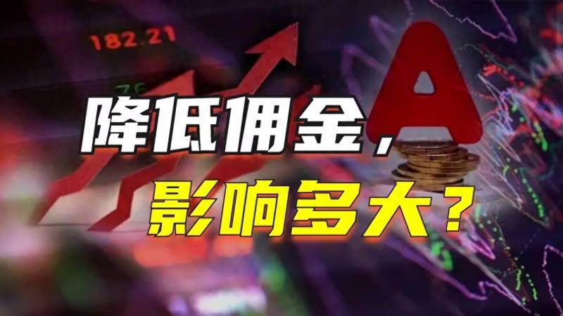 广发股票佣金是多少广发证券交易费计算方式？股票开户哪家证券公司佣金最低？