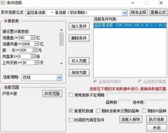 怎么看股票预警？新预警监测股选股公式参数设置详解