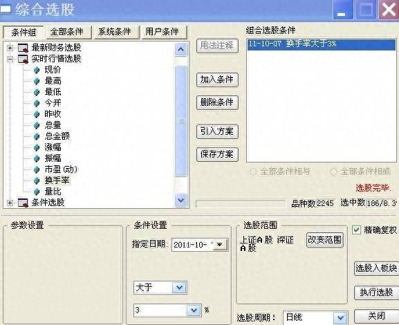 大智慧条件指标选出股票如何保存？大智慧组合选股bug解决之法
