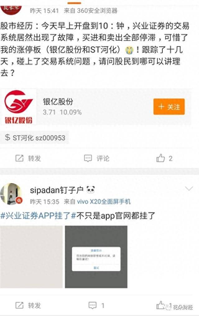 兴业证券股票交易用哪个软件买卖股票用什么软件呢？兴业证券APP出故障