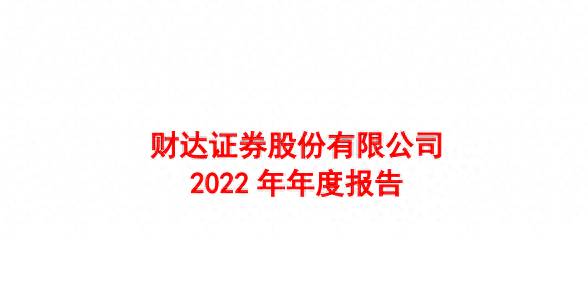 河北财达证券怎么样？财达证券再补血