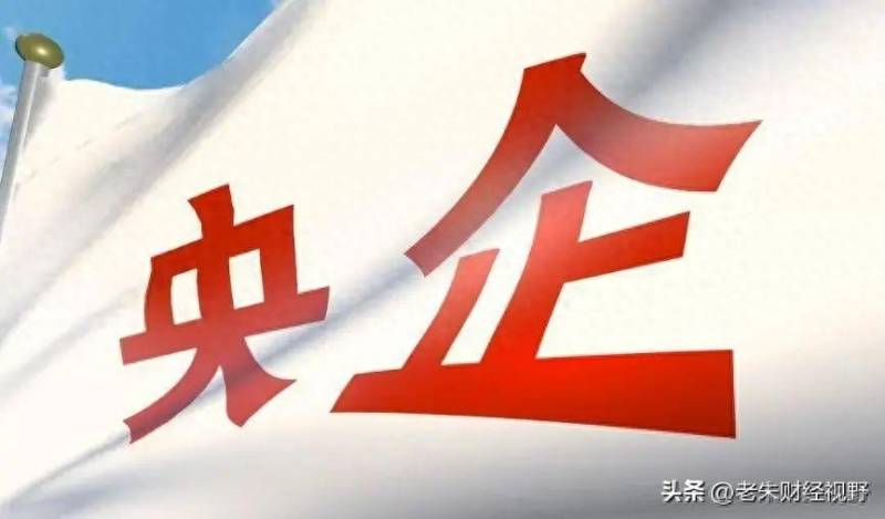 国企改革哪个上市公司最受益？9家盈利最强中特估公司出炉