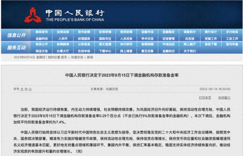 央行降准意味着什么？央行宣布降准