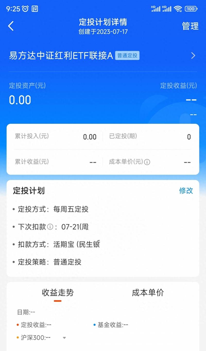 红利指数基金适合定投吗？定投这样的红利策略基金