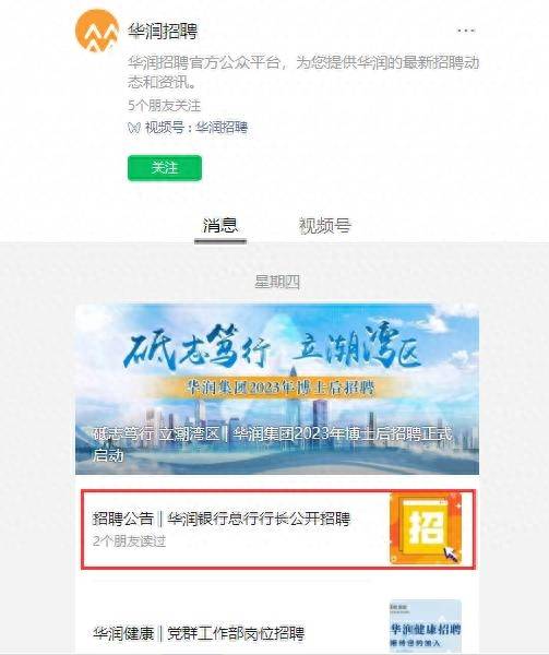 珠海华润银行股份有限公司干嘛的？华润银行公开招聘总行行长