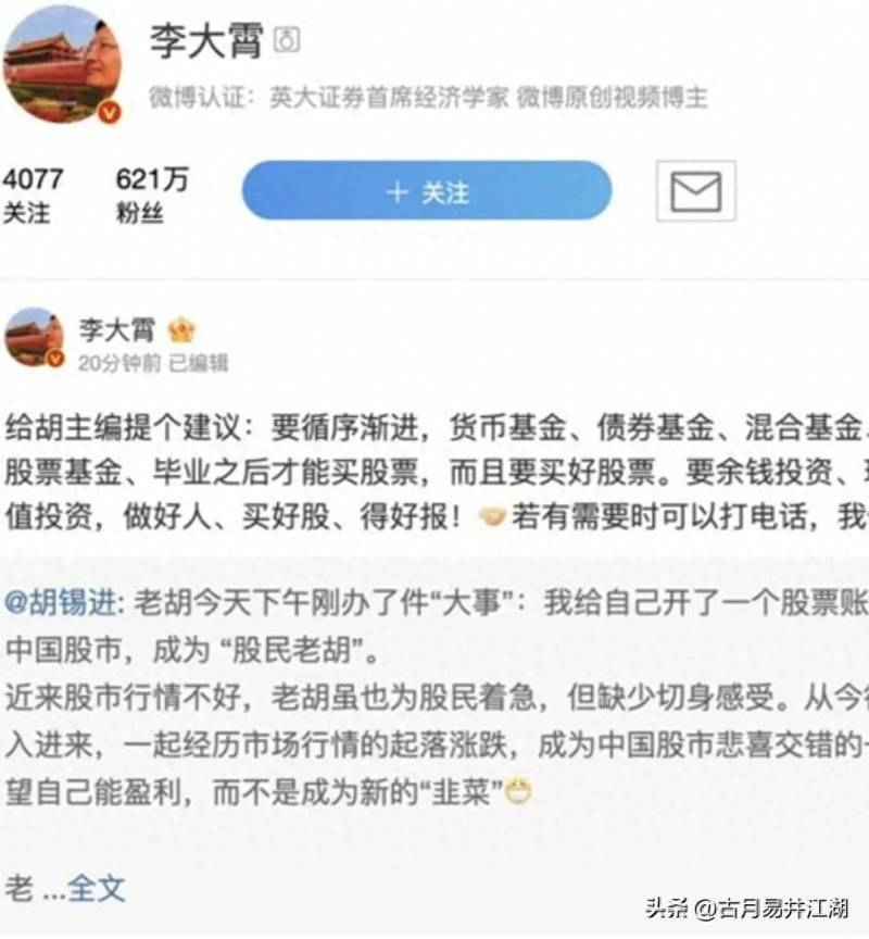 微博炒股博主有哪些？情感博主任泽平