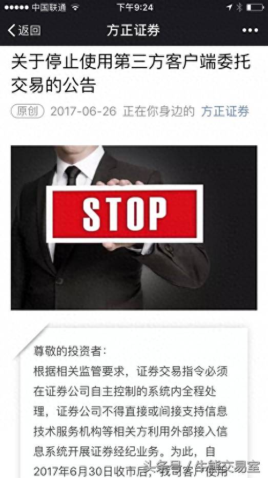 同花顺为什么没有方正证券？方正证券停止第三方委托交易