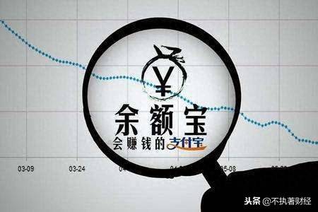 余额宝为什么股票会大跌？余额宝不断下跌能反映啥经济问题