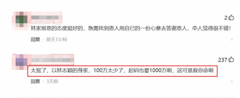 100万台币（林志颖家人给救助者每人100万台币被吐槽太少）