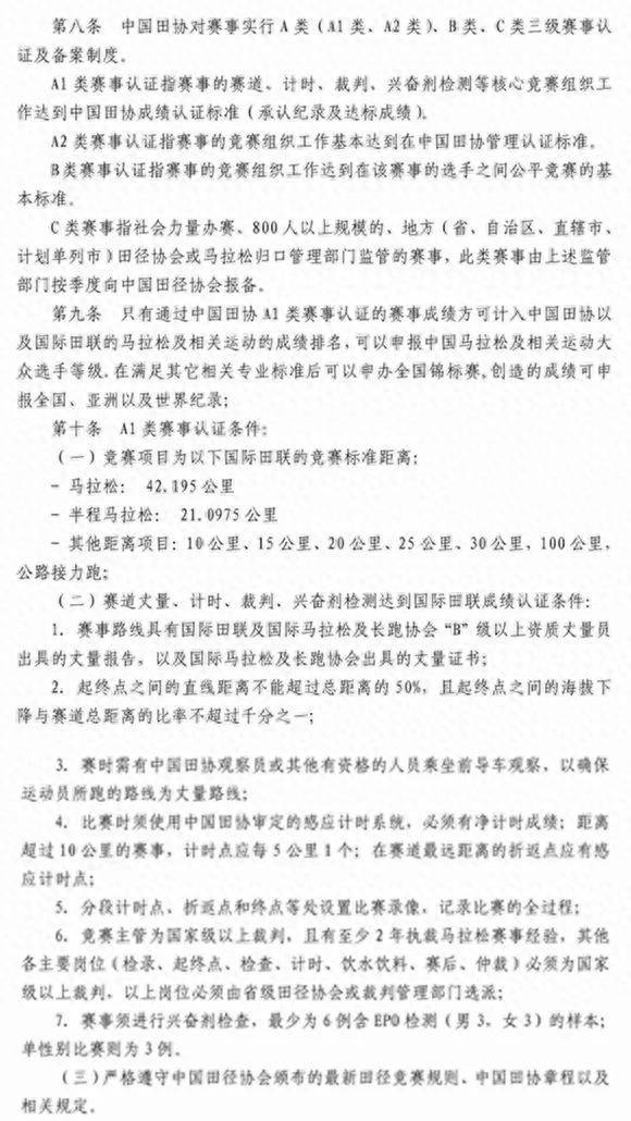 什么是草量级比赛中国马拉松认证赛事a？我距离马拉松比赛免抽签还有多远