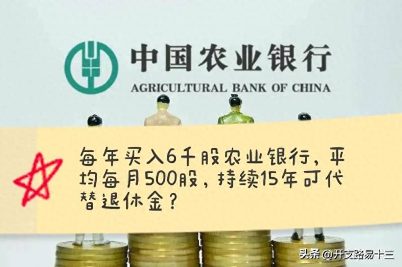 持农业银行股票十年能挣多少钱？农业银行存款利息新调整10万存一年