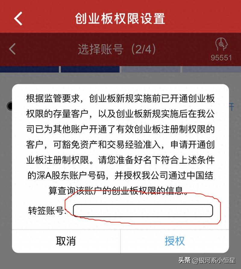 开通买创业板要什么条件创业板开户有何要求？教你一招新股票账户不用日均资产10万元也能开通创业板的方法