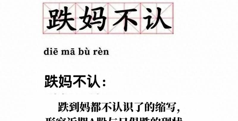 中国股市怎么了？魔幻不堪的中国股市