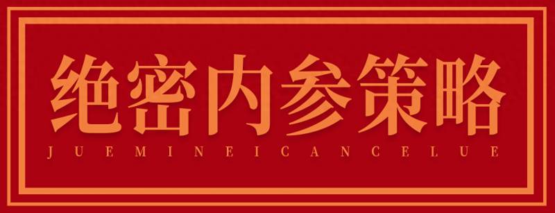 内参股票怎么看？2022年12月22日股市内参