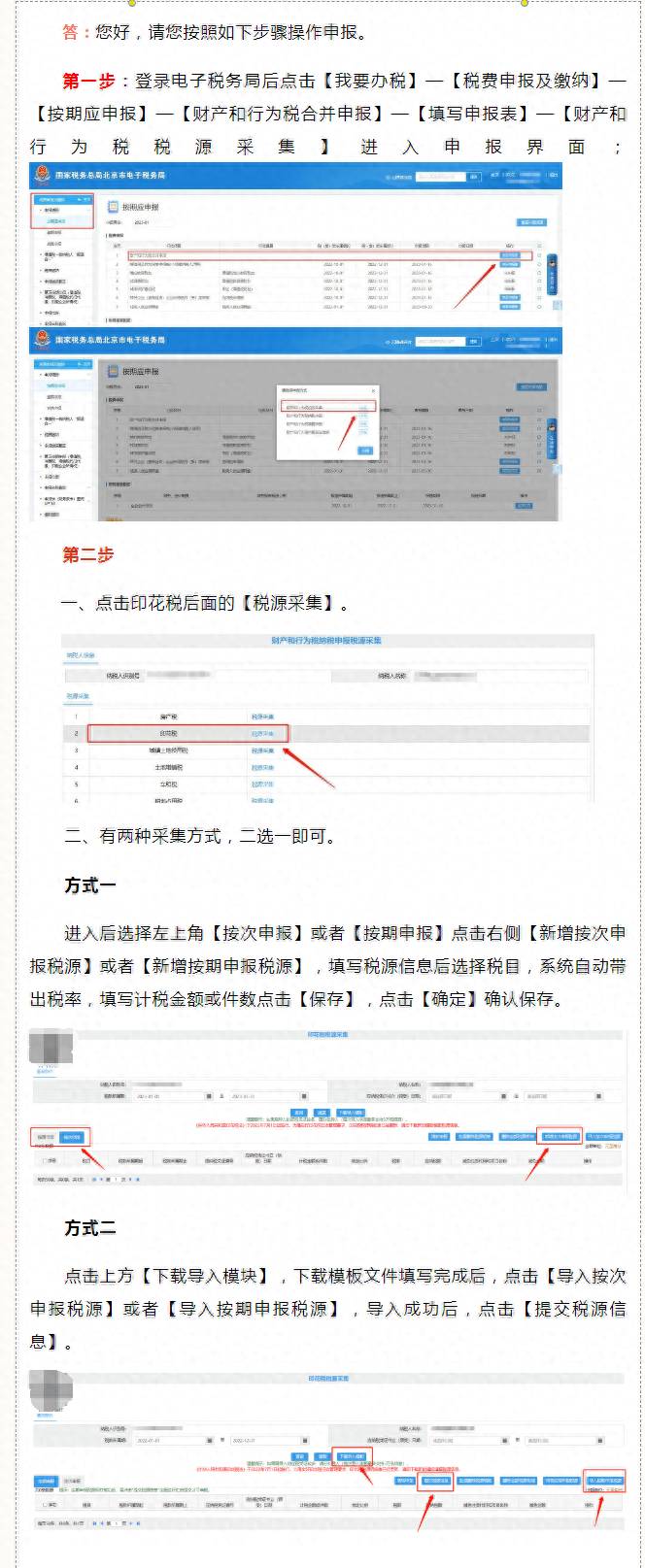 青岛地税如何申报印花税？2023印花税在电子税务局上的纳税申报操作流程