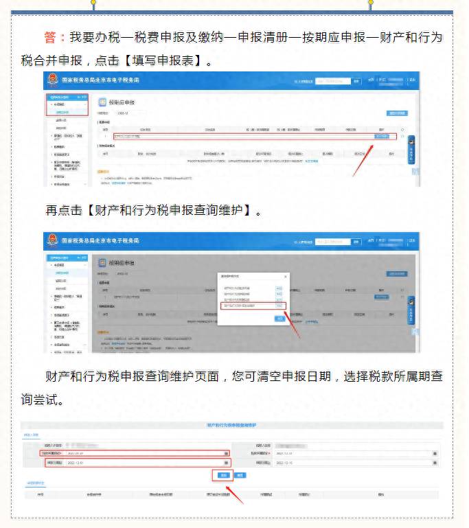 青岛地税如何申报印花税？2023印花税在电子税务局上的纳税申报操作流程