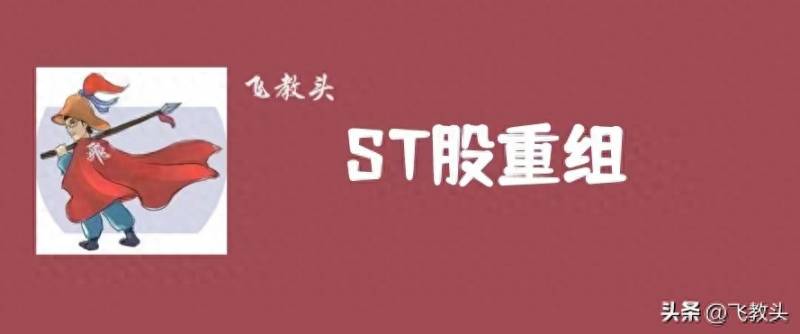 垃圾股即将退市的股票有哪些？盘点2023年退市ST垃圾股