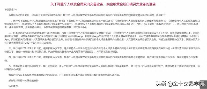 招商银行可以买纸白银吗？暮夜点金招商即将无法新开仓纸白银