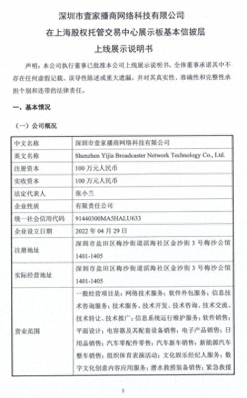 上海家化股票主要经营产品有哪些？壹家播商即将在上海股交所挂牌上市