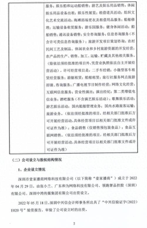 上海家化股票主要经营产品有哪些？壹家播商即将在上海股交所挂牌上市