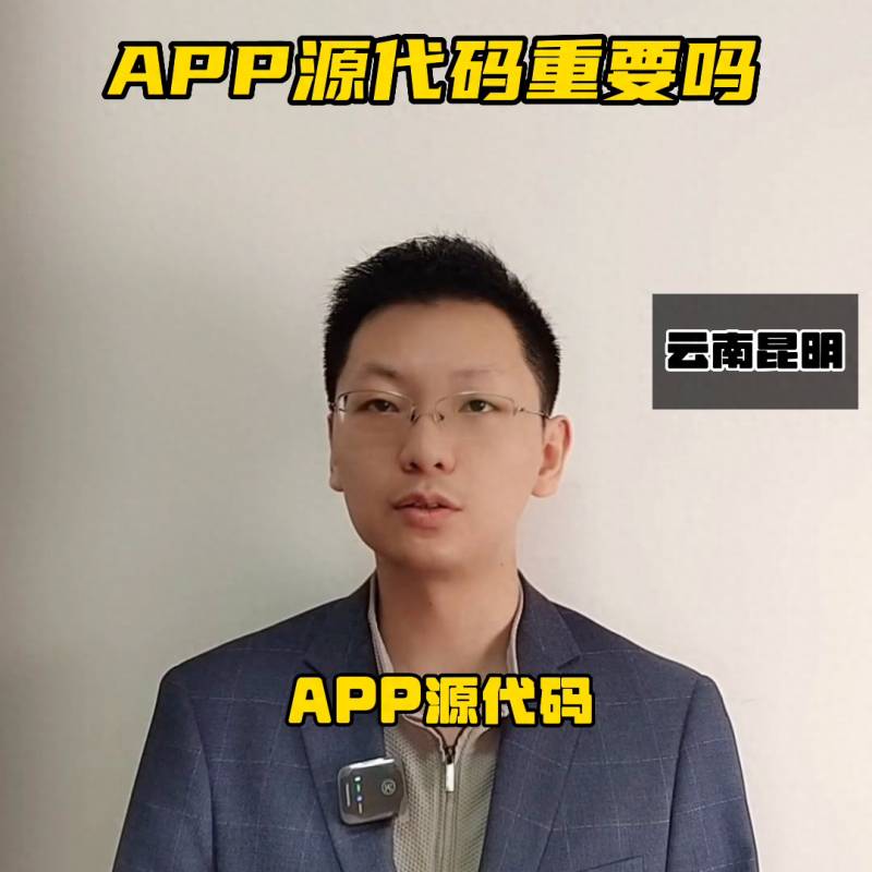 股票如何使用源码炒股软件的源代码是什么？云南昆明APP开发的源代码有什么用？