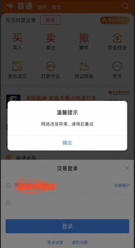 东方财富软件买股票为什么有点差？为何同花顺和东方财富股价背道而驰