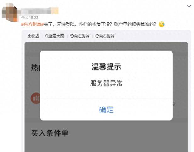 东方财富软件买股票为什么有点差？为何同花顺和东方财富股价背道而驰