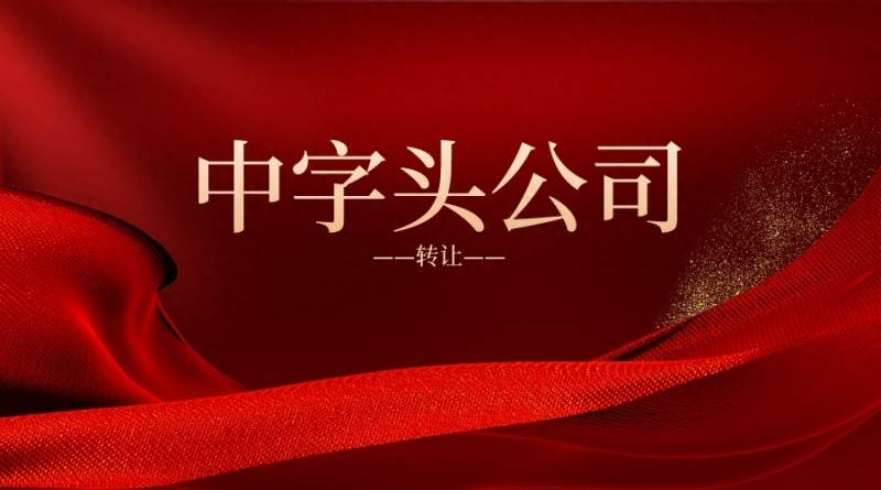 股份有限公司有哪些设立条件？没有行政区划的公司名称怎么申请？