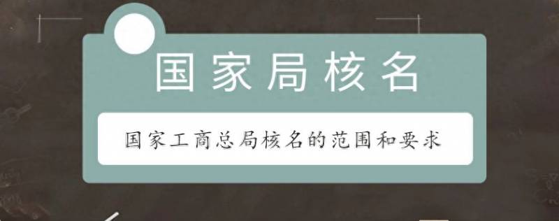 股份有限公司有哪些设立条件？没有行政区划的公司名称怎么申请？