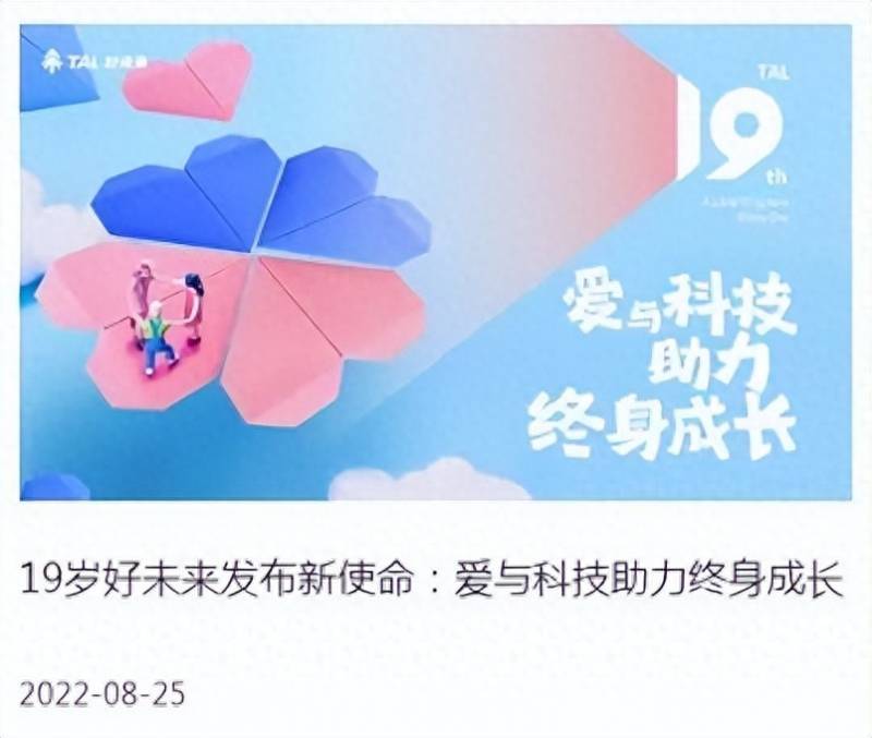 学而思的上市公司是什么名？学而思老师不上课改卖货了