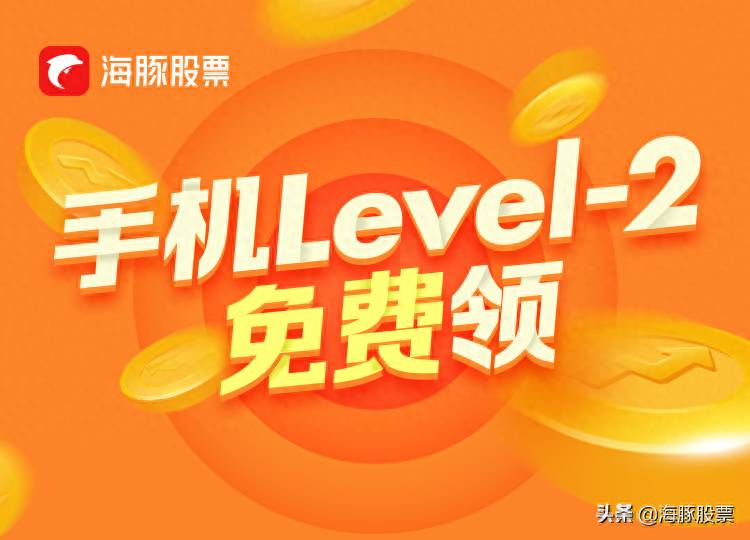 炒股level怎么看（Level）