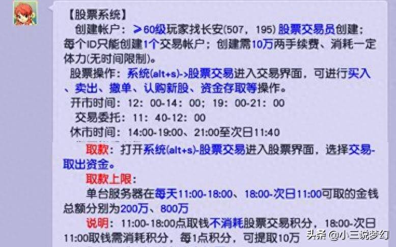 梦幻西游股票每天什么时候可以买？梦幻西游那些梦幻币的特殊交易系统别碰？
