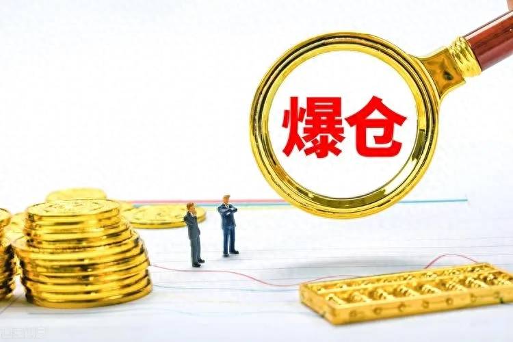 股票中爆仓什么意思？案例分析股票爆仓是怎么回事？
