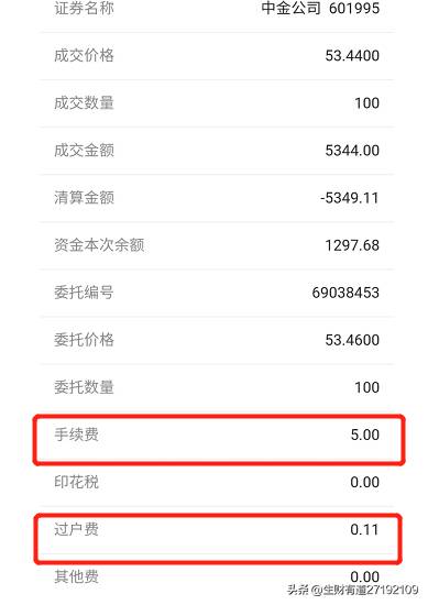 a股手续费怎么算？原来还有这么多人不知道股票交易的手续费到底怎么算？