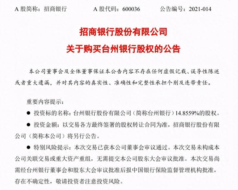 台州银行股份有限公司是什么银行？招商银行购买的台州银行是个什么货色？