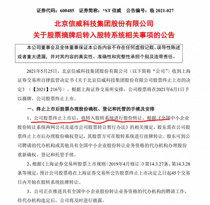 股票被摘牌后该怎么办？一文搞懂股票退市怎么办？