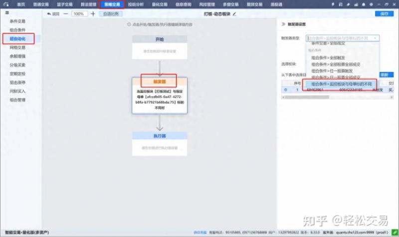 什么软件实时监控股票资金？