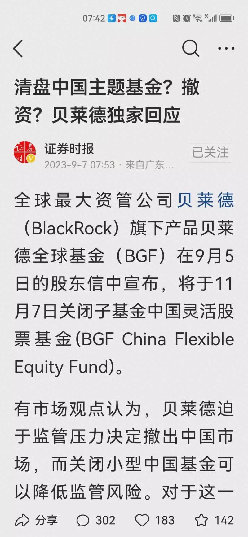 中国银行基金怎么关掉自动投资？