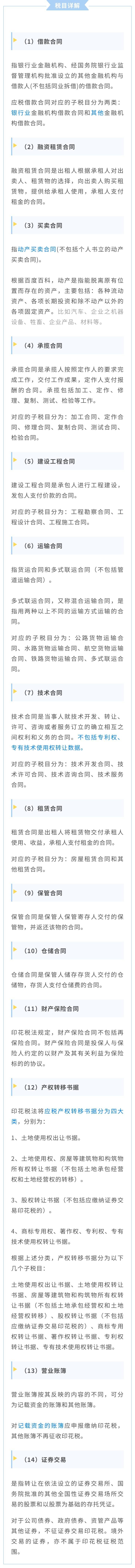 北京税印花税多少钱印花税税率是多少？