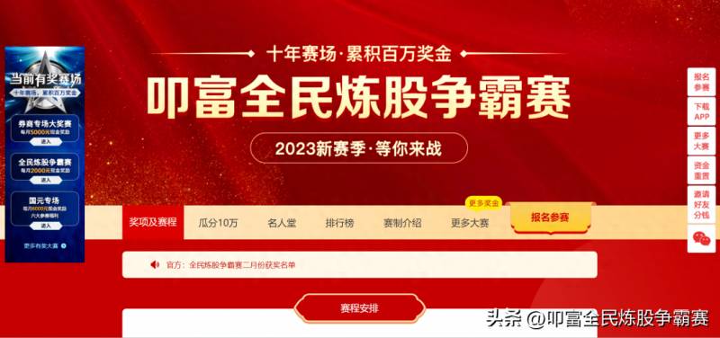 哪个网站模拟炒股好？