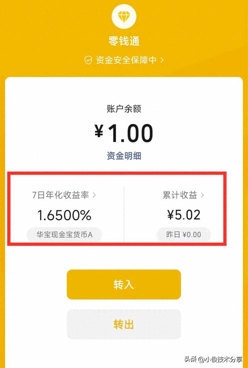 微信零钱通理财安全吗？