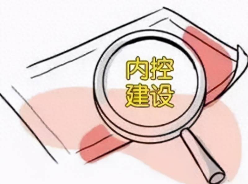 上市公司的18个内控指引是什么？