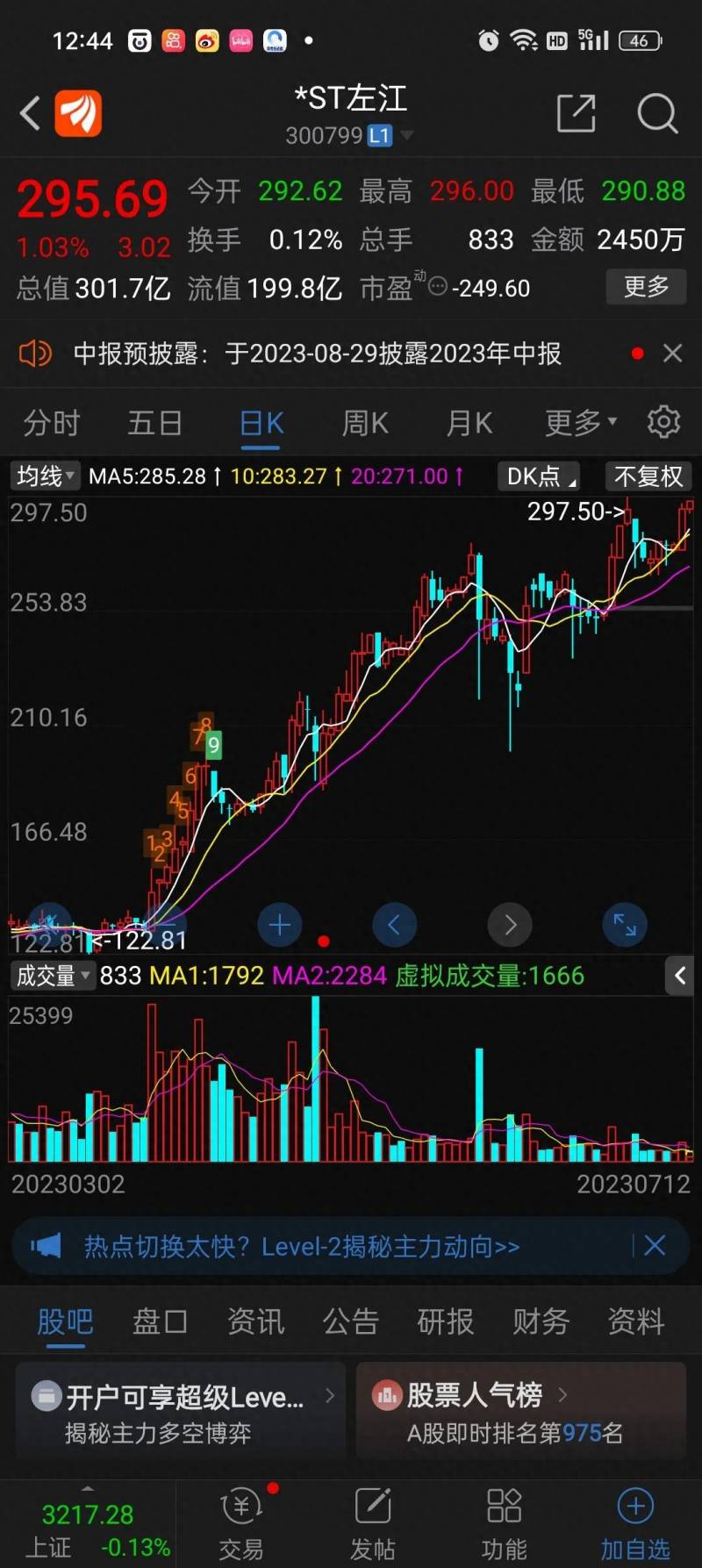 为什么要退市的股票买不了散户为什么买不了st股票？