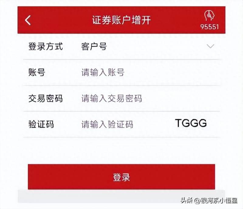 股票账户怎么添加银河信息？