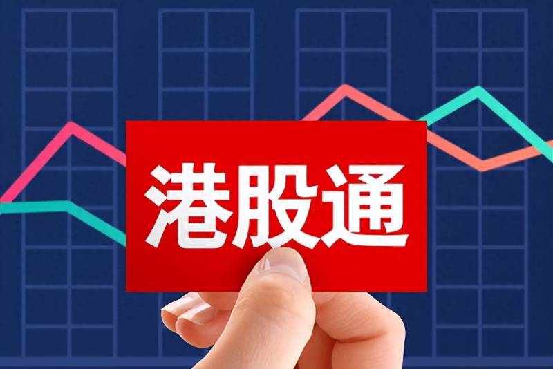 港股如何开户什么条件？