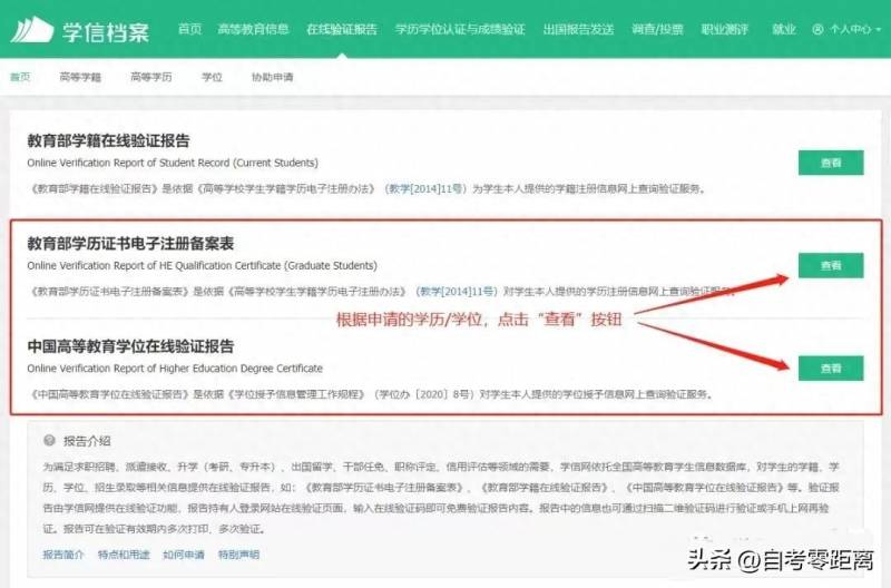 哪里可以查询上市公司人员学历认证报告？