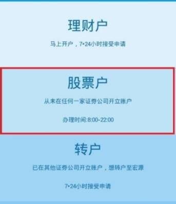 广州市怎样办理股票开户？