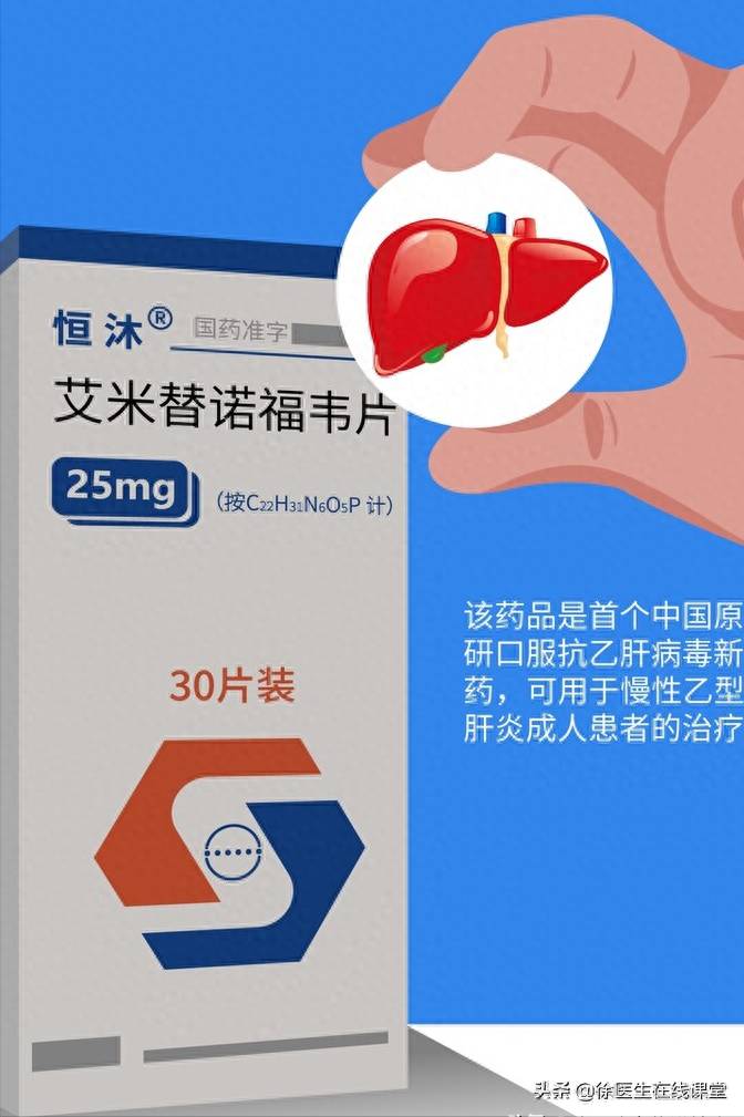 艾米替诺福韦片上市